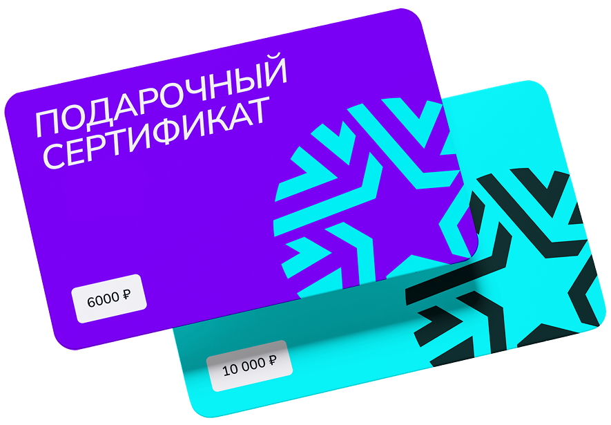Подарочный сертификат